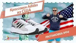Adidas 7935 Ultra Tech: распаковка из США №94 | Shopoglot