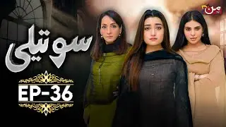 Soteli - Episode 36  | [ 𝐄𝐍𝐆 𝐒𝐔𝐁 ] Saba Bukhari - Masooma Kazmi - Atif Rathore | MUN TV Pakistan