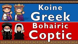 KOINE GREEK & BOHAIRIC COPTIC
