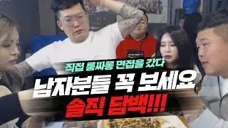[김여포]룸싸롱의 진실!!!남자분들은 꼭 알아야하는 사실