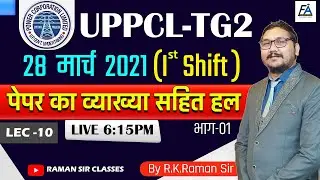 10| UPPCL-TG2 |  28 MARCH [ 1ST SHIFT ] 2021 पेपर का व्याख्या सहित हल |  BY RAMAN SIR 