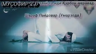 Иди Курбон Муборак