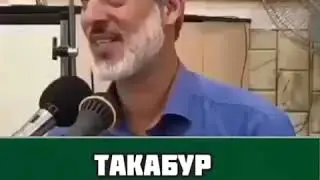 Шахси такабур