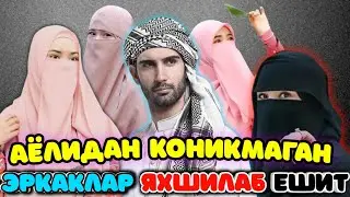 Аёлидан қониқмаган эркаклар эшитсин°Абдуллох домла°Abdulloh domla°Ilmnuri