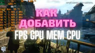 КАК ВКЛЮЧИТЬ МОНИТОРИНГ В ИГРАХ HOW TO ENABLE MONITORING IN GAMES