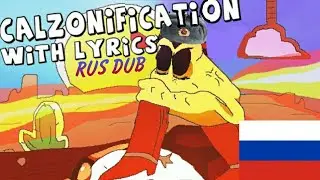 CALZONIFICATION НА РУССКОМ | Rus Dub Перевод |  Calzonification with lyrics