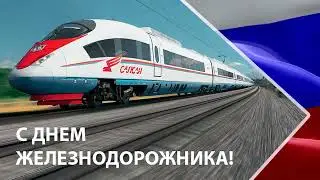 Поздравление со 100-летием ВРЗ Каменоломни и Днем железнодорожника от В.И. Белявского