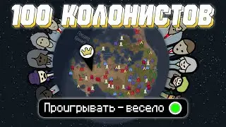 I CREATED A KINGDOM in RIMWORLD! 100 COLONISTS against the WHOLE WORLD!
