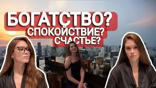 КАК СТАТЬ БОГАТЫМ, СПОКОЙНЫМ И ПЕРЕСТАТЬ СТРАДАТЬ?