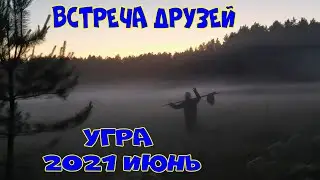 Встреча друзей на Угре.