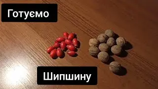 Готуємо корисний відвар, та не тільки.
