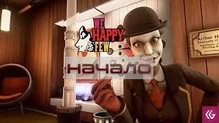 We Happy Few начало. Прохождение We Happy Few на ПК