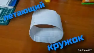 как зделать летающий кружок из бумаги за 5 минут ?