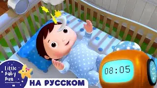 Время ложиться спать | 30 минут | Сборник | Песенки для малышей - Литл Бэйби Бам