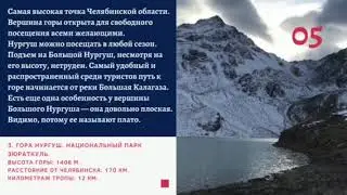 Красота Урала