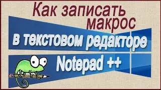 How to write a macro in the Notepad ++ file editor.