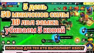 ГАЙД БЫСТРОГО РАЗВИТИЯ В ИГРЕ STORMSHOT ОТРЫВАЕМСЯ НА СТАРТЕ 5 день 50 МИЛЛИОНОВ СИЛЫ (ENG SUB)