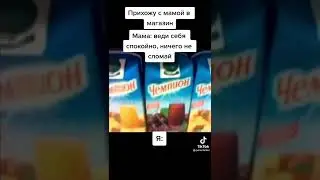 Сок чемпион😂 