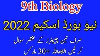 9th Biology Guess Paper 2022 || Biology New Pairing Scheme 2022