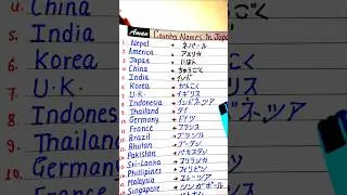 Country Names in Japanese #techknow #japan #shorts #handwriting #beautifulhandwriting