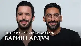 🔥 Я ЇЇ ФАНАТ НОМЕР ОДИН: Бариш Ардуч Дав Свіже Інтерв'ю / Драмаманія 