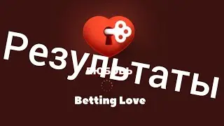 Результаты розыгрыша 100глс. #3