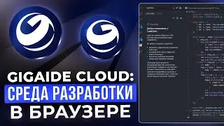 GigaIDE Cloud Review | Best Cloud IDE