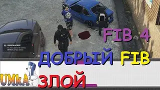 FIB 4 | ДОБРЫЙ FIB ЗЛОЙ | GTA 5 RP | MAJESTIC
