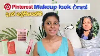 Strawberry makeup🍓එකක් කරමු |Sri lankan makeup tutorial| EP 05