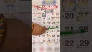 2024 ఆగస్టు నెలలో వచ్చే పెళ్ళి ముహుర్తాలు | August Marriage Dates 2024 | Pelli Muhurtham in August