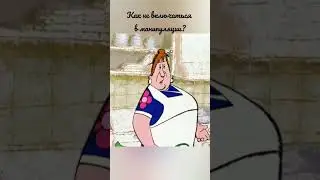 Манипуляции – вовлечение в игру. Как не включаться в драматический треугольник?