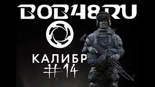 КАЛИБР #14 : АЛМАЗ | Отель 
