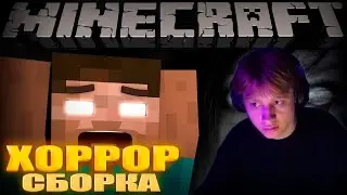 АНЕК ИГРАЕТ В ХОРРОР МАЙНКРАФТ