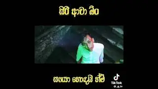g tv  ( සිරි ආවා ඕං )  new songs  official music video.