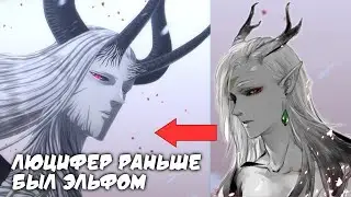 ЧЕРНЫЙ КЛЕВЕР. ЛЮЦИФЕР РАНЬШЕ БЫЛ ЭЛЬФОМ и рождение Либэ...