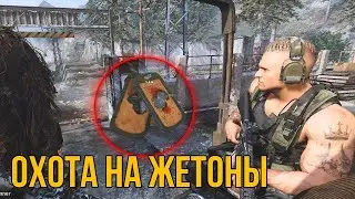 ОХОТА НА ЖЕТОНЫ В Call of Duty: Modern Warfare 2019 МУЛЬТИПЛЕЕР