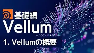Houdini Vellum Seminar Part1：Vellumの概要