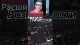 Расширяем возможности Channel Settings CUBASE #аранжировка #биты #сведение  #записьгитары
