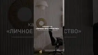 Продуктивность и удовольствие от работы. Кабинет в расслабленном стиле с нотками балийского антуража