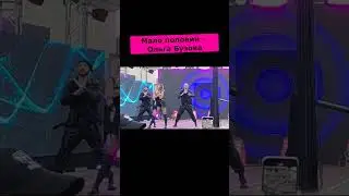 Ольга Бузова - Мало половин