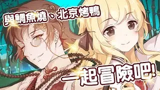 食靈交織の夢幻物語【食之契約】