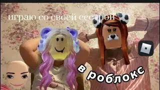 I'm playing Roblox with my sisters. 😜//We're playing hide-and-seek. 🤍