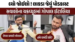 સવાલોના ચક્રવ્યૂહમાં Gopal Italiya ! લ્યો જોઈલો લાકડા જેવું podcast | KRANTIMARG