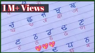 How to learn Punjabi alphabets with hindi alphabets | Gurumukhi lipi | Punjabi handwriting
