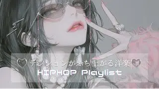 【洋楽playlist】テンションぶち上がる女性ボーカル曲 part.6 | フリーBGM｜作業用BGM