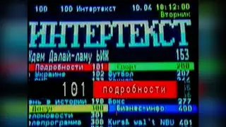 Реклама та Анонси - Інтер [16.08.2002]