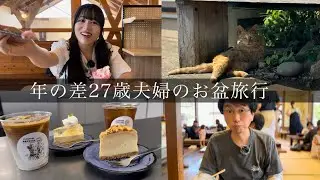お盆旅行Vlog＠相島，福岡【1日目】