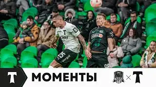 Моменты. Краснодар - Торпедо