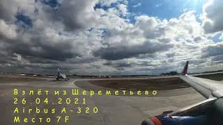 Взлёт из Шереметьево в 4К 26.04.2021