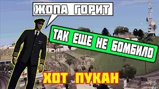 ПОДОРВАЛИ ЗАДНИЦУ ГЕНЕРАЛУ!!! Хот пукан!!